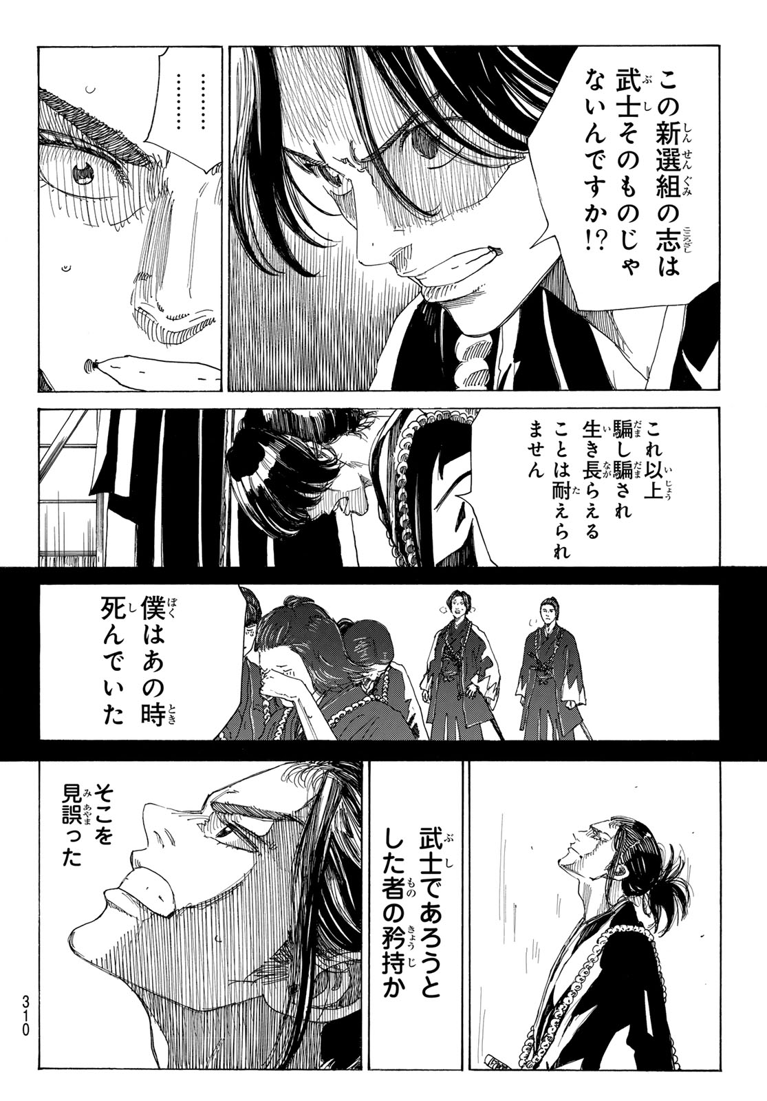 Ao no Miburo - Chapter 135 - Page 6