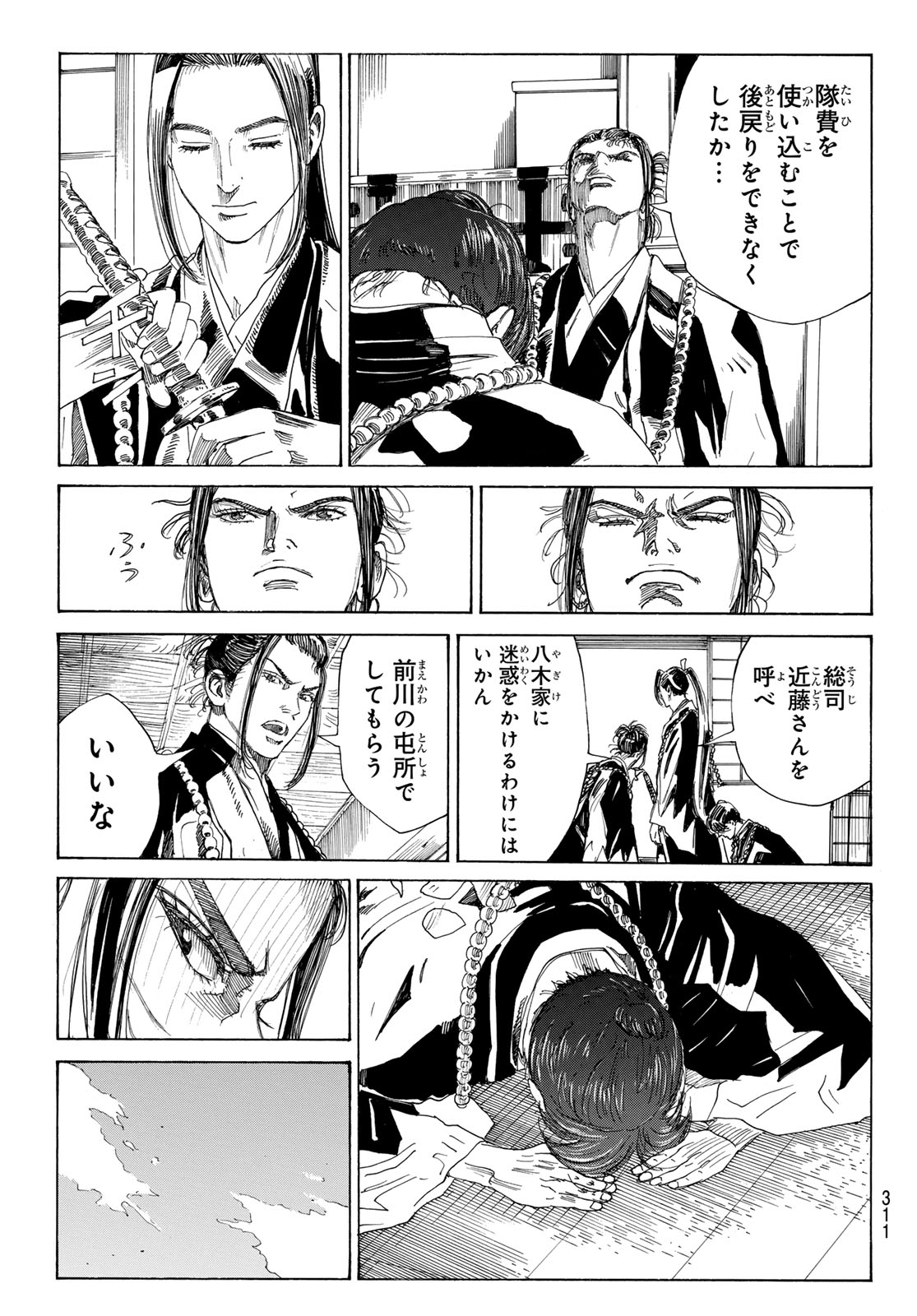 Ao no Miburo - Chapter 135 - Page 7
