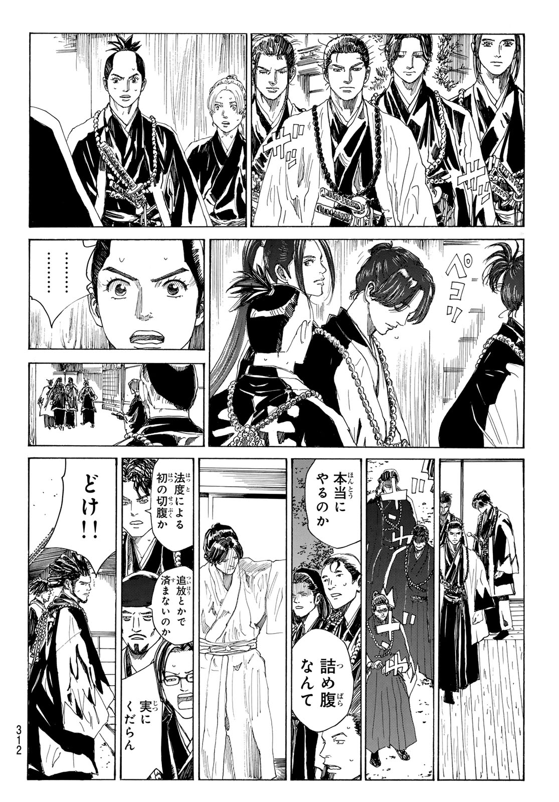 Ao no Miburo - Chapter 135 - Page 8
