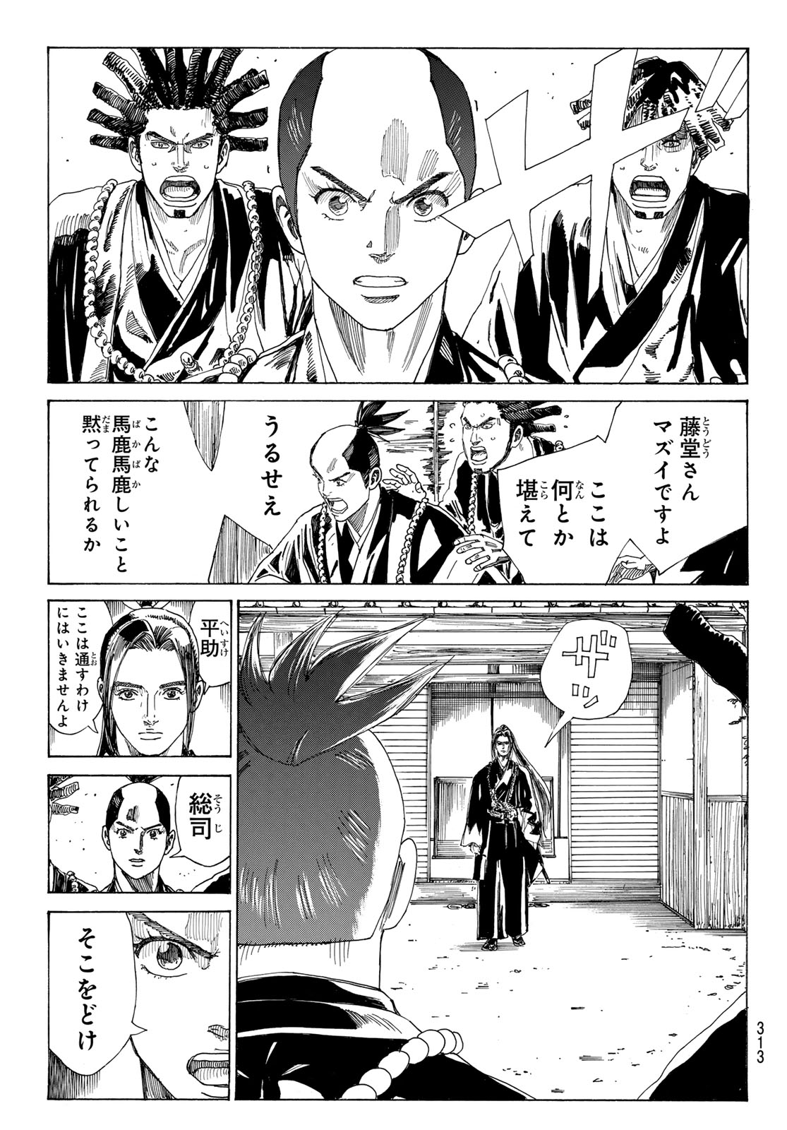 Ao no Miburo - Chapter 135 - Page 9