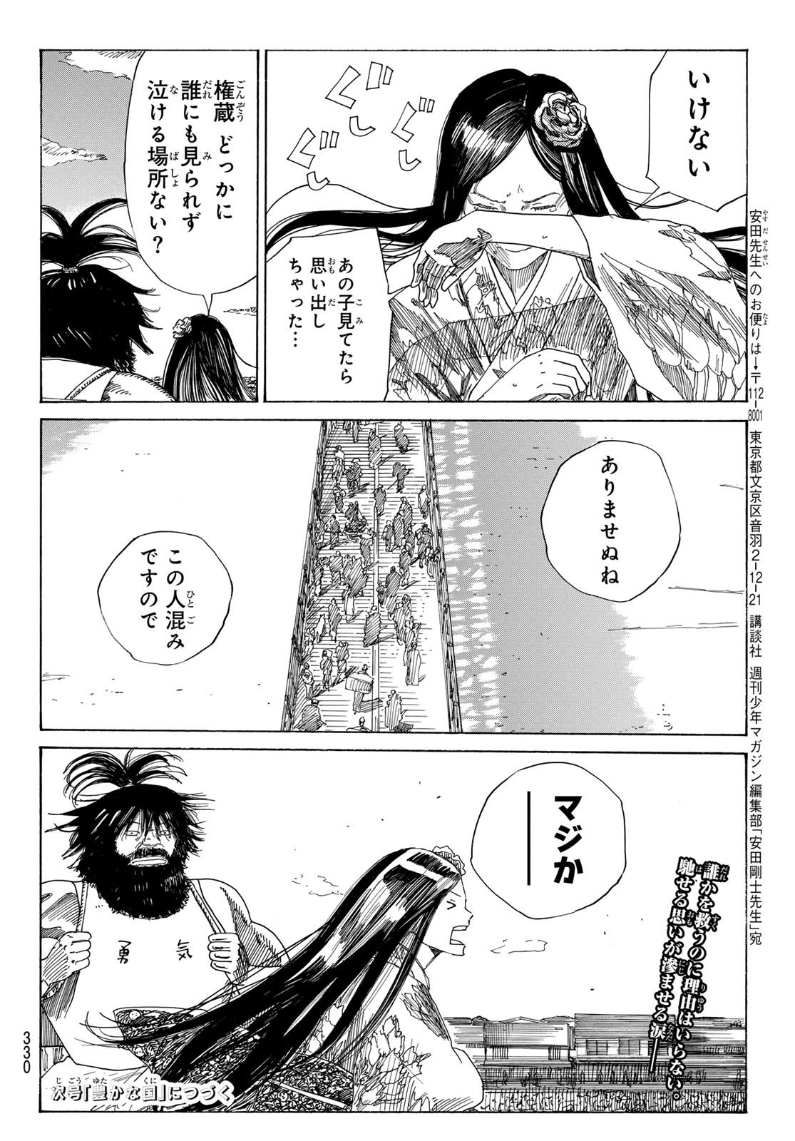 Ao no Miburo - Chapter 137 - Page 20