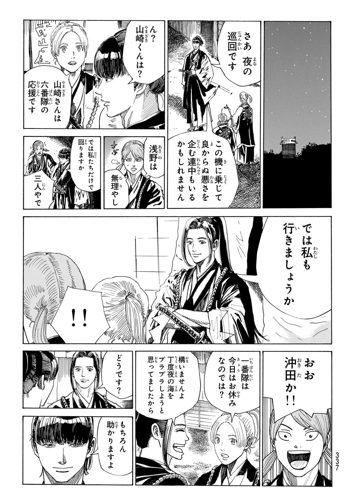 Ao no Miburo - Chapter 138 - Page 13