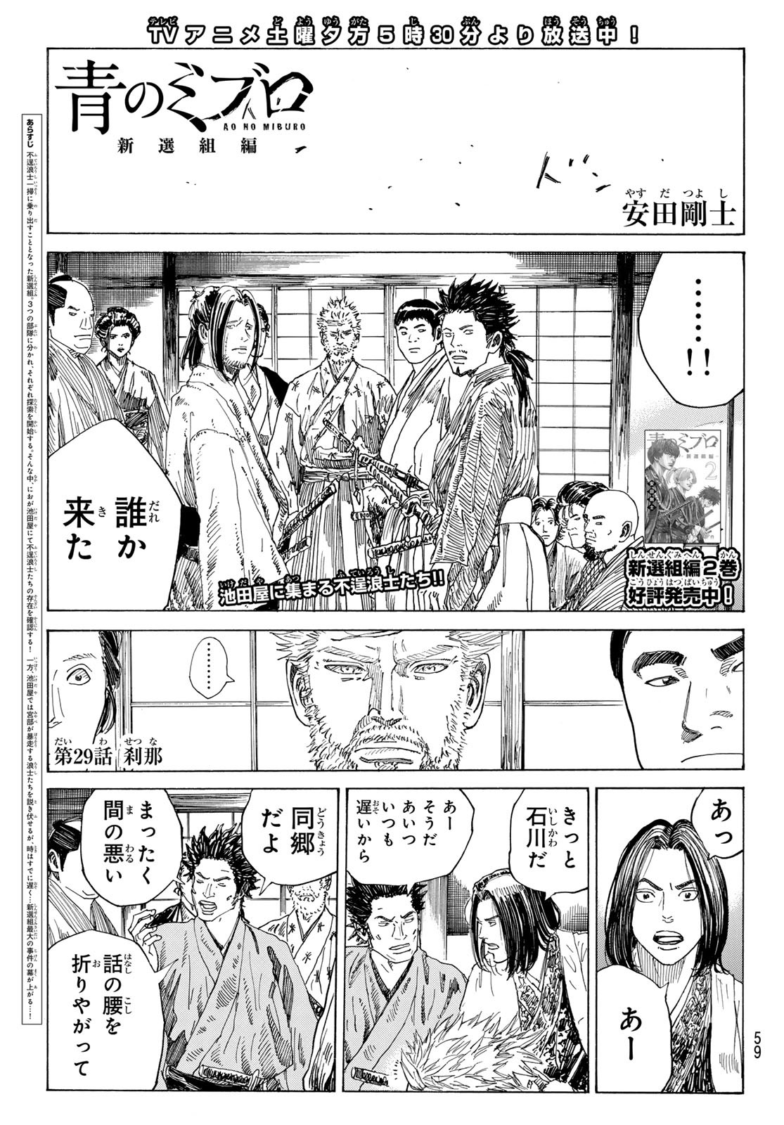 Ao no Miburo - Chapter 151 - Page 1