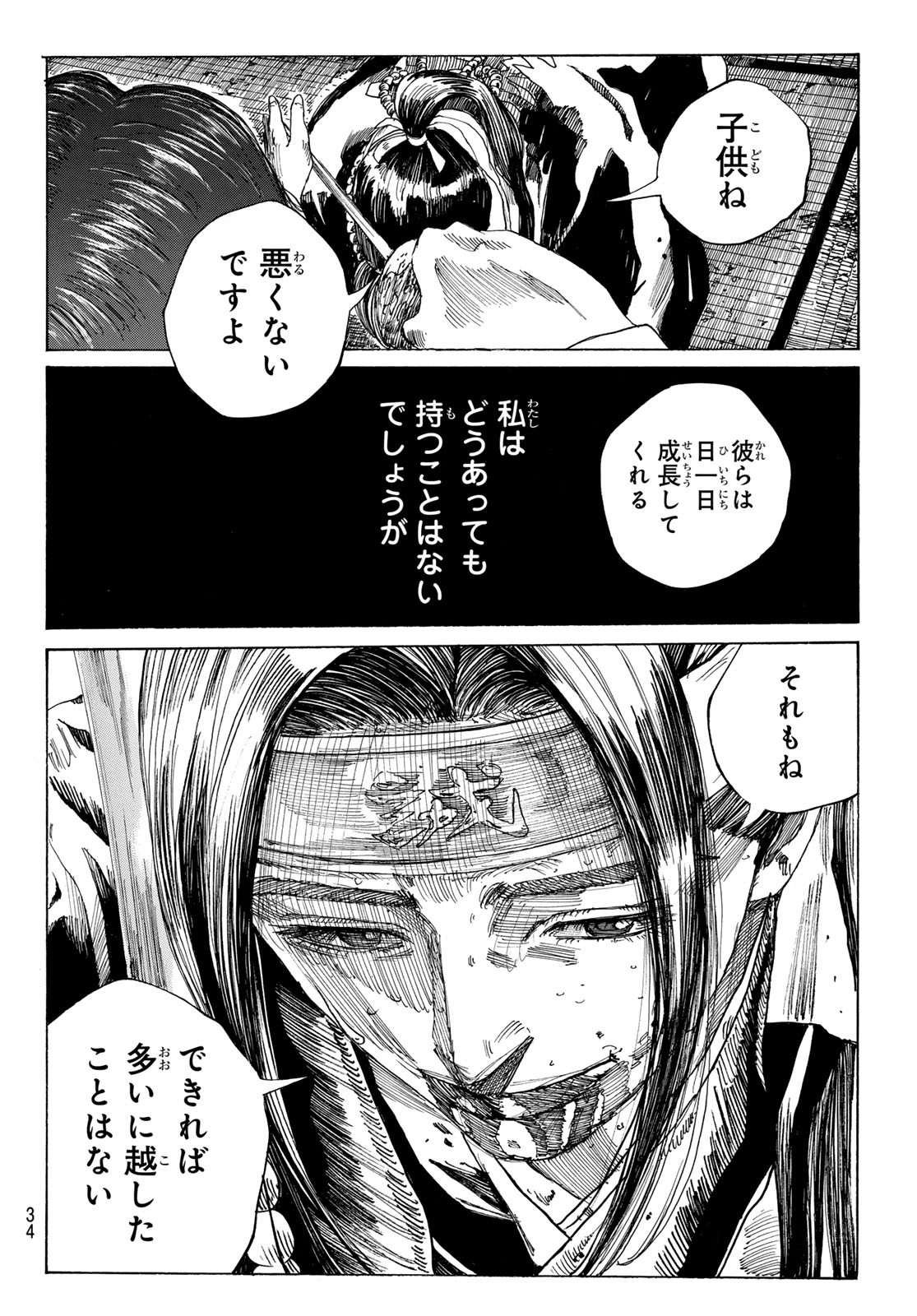 Ao no Miburo - Chapter 163 - Page 22