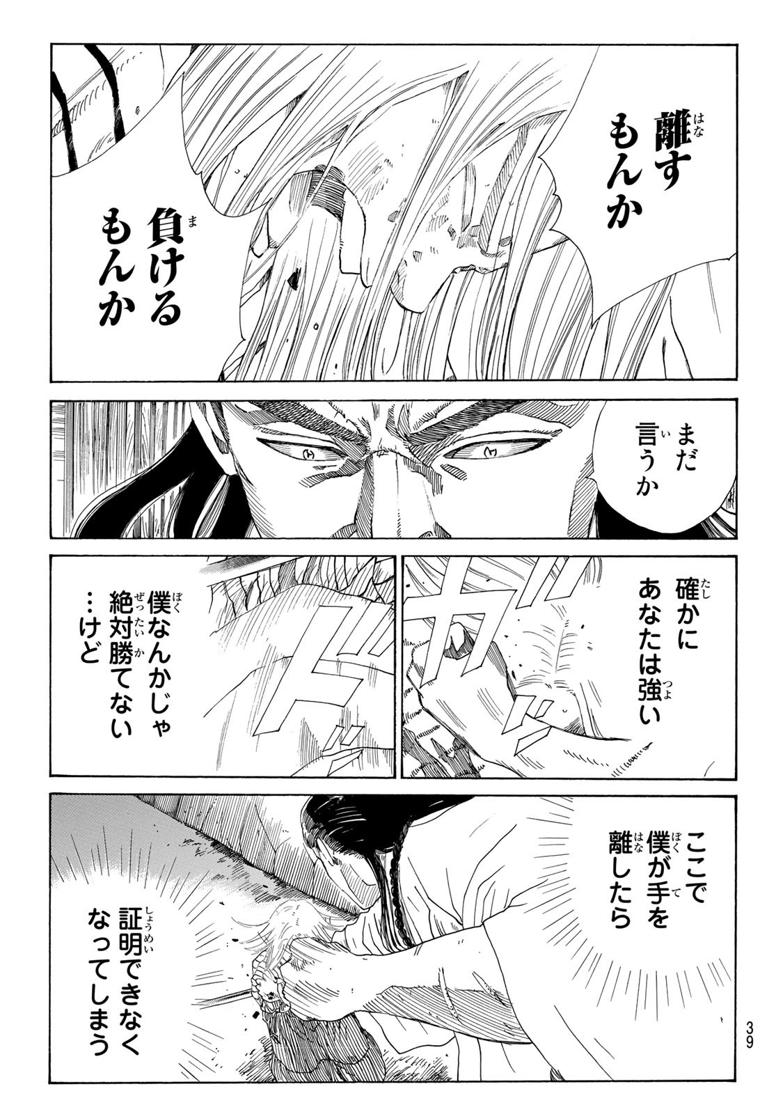 Ao no Miburo - Chapter 33 - Page 22