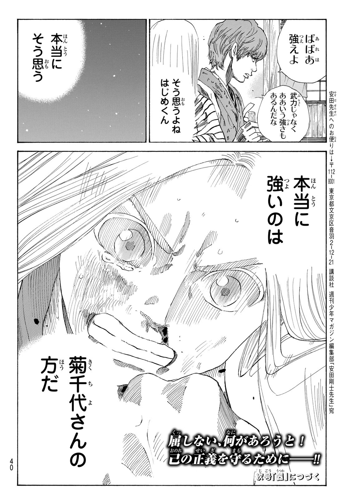 Ao no Miburo - Chapter 33 - Page 23