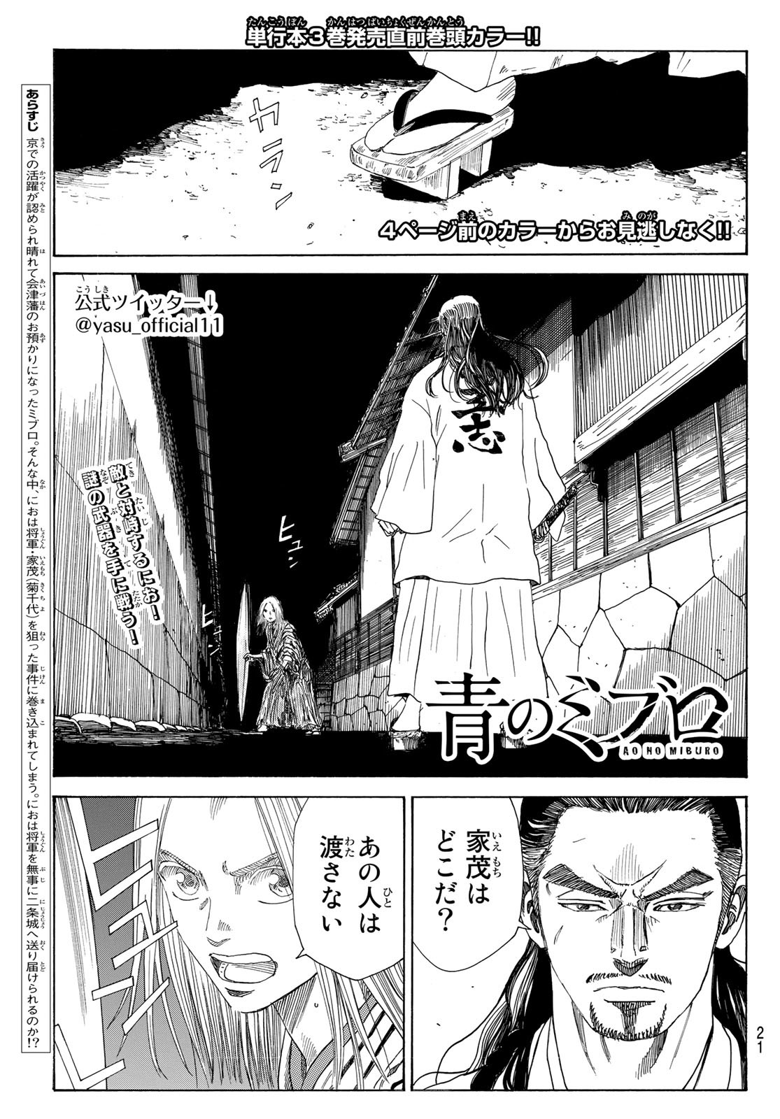 Ao no Miburo - Chapter 33 - Page 4