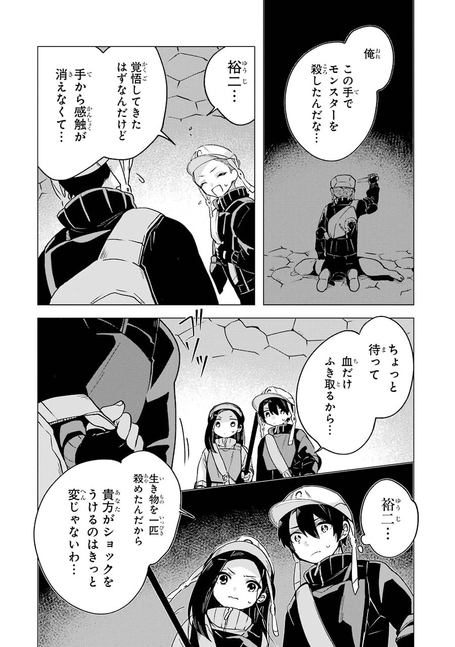 Ao Okitara Dungeon ga Shuutsugen Shite Ita Nichijou ni Tsuite: Meikyuu no Koukousei - Chapter 5 - Page 26