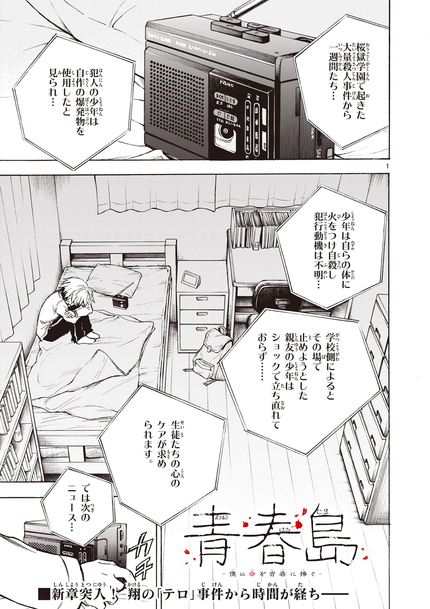 Aoharujima – Boku no Inochi wo Seishun ni Sasagu - Chapter 14 - Page 1