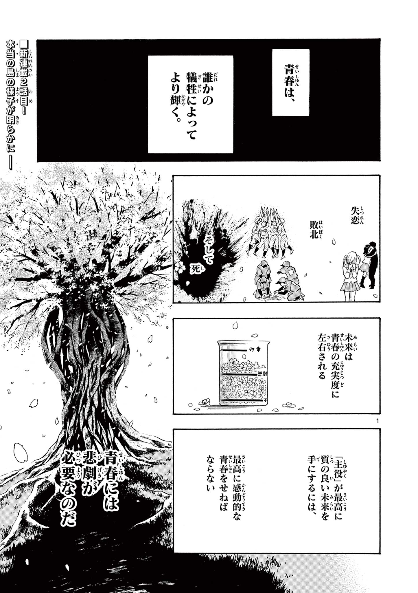 Aoharujima – Boku no Inochi wo Seishun ni Sasagu - Chapter 2.1 - Page 1