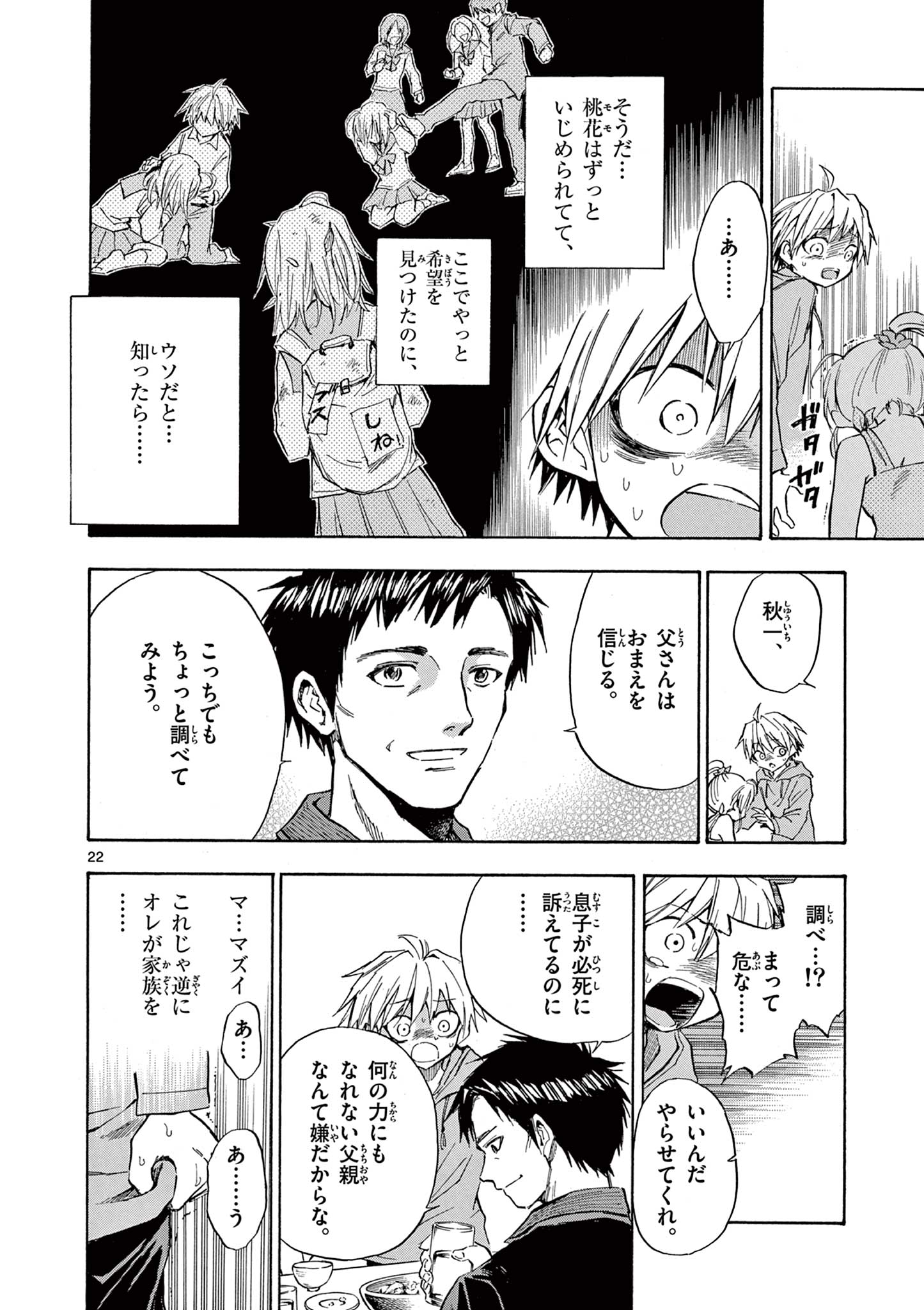 Aoharujima – Boku no Inochi wo Seishun ni Sasagu - Chapter 2.1 - Page 22