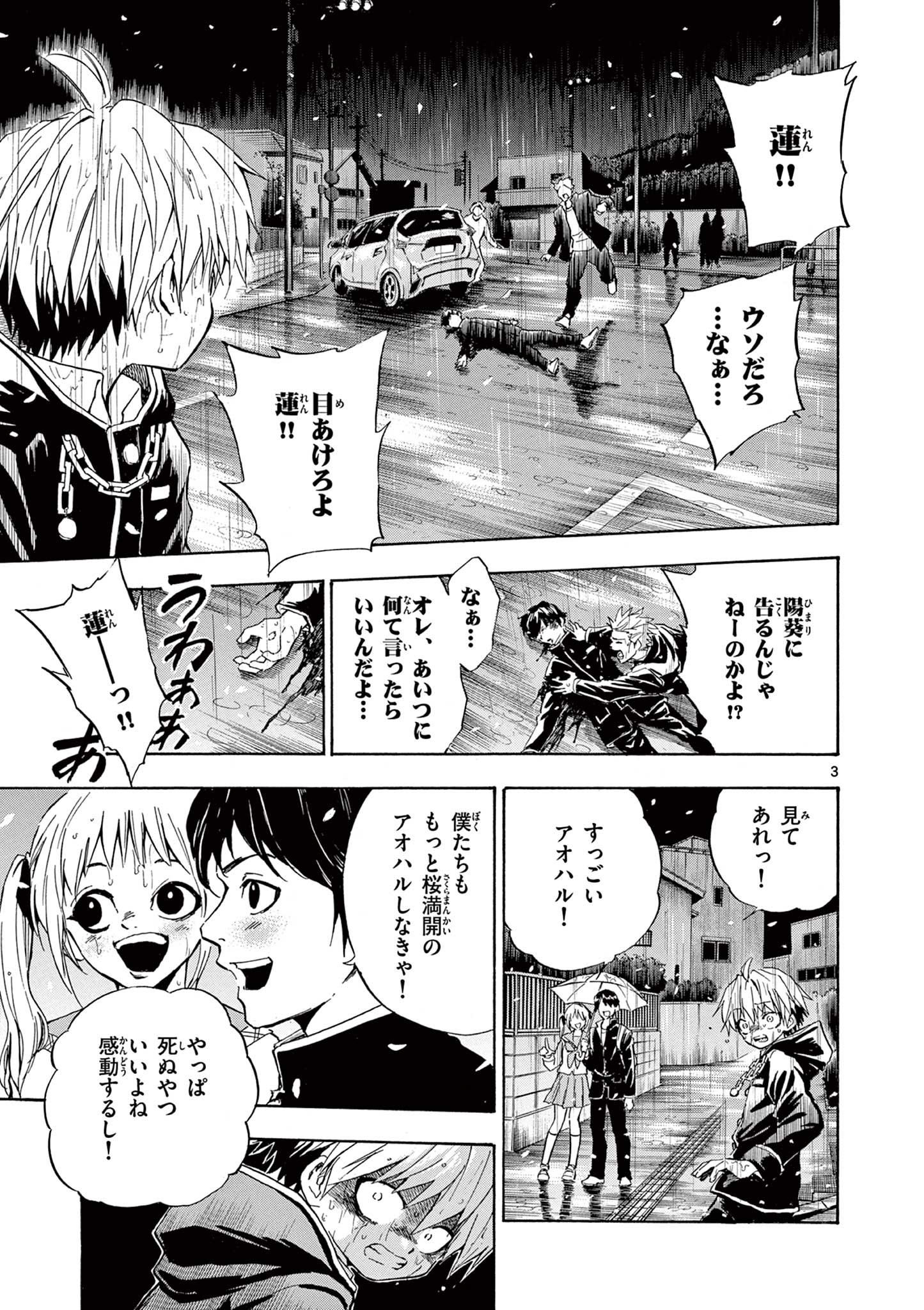 Aoharujima – Boku no Inochi wo Seishun ni Sasagu - Chapter 2.1 - Page 3