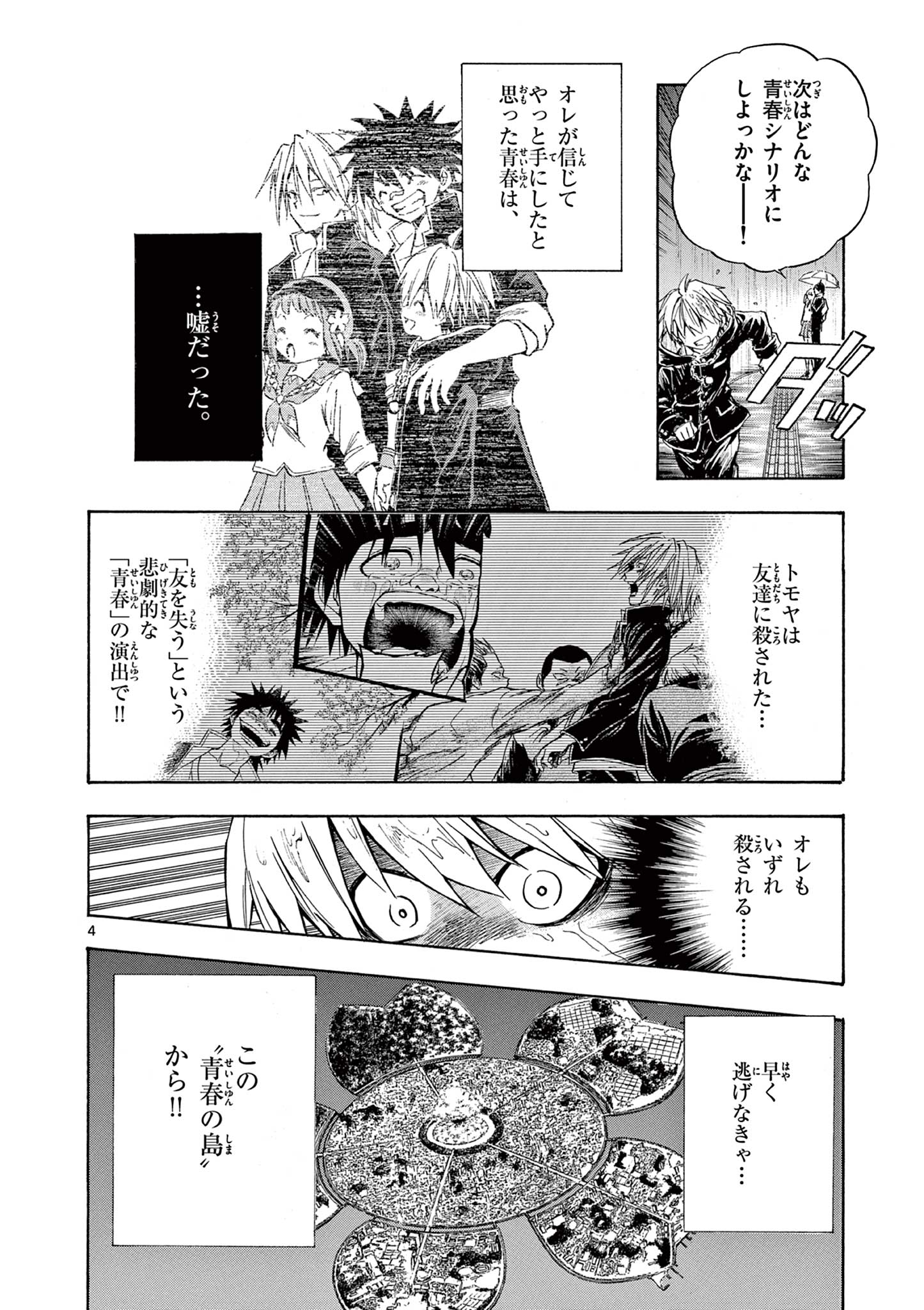 Aoharujima – Boku no Inochi wo Seishun ni Sasagu - Chapter 2.1 - Page 4