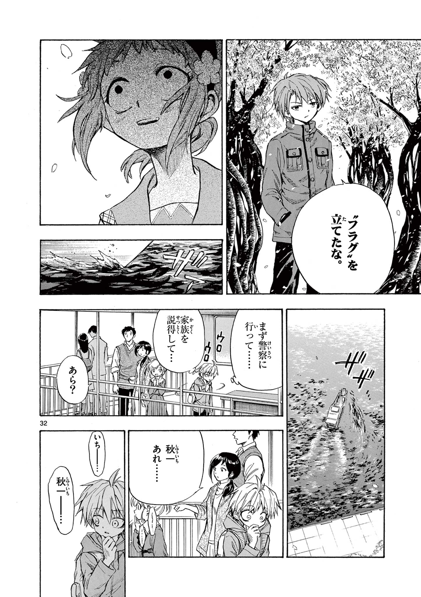 Aoharujima – Boku no Inochi wo Seishun ni Sasagu - Chapter 2.2 - Page 10