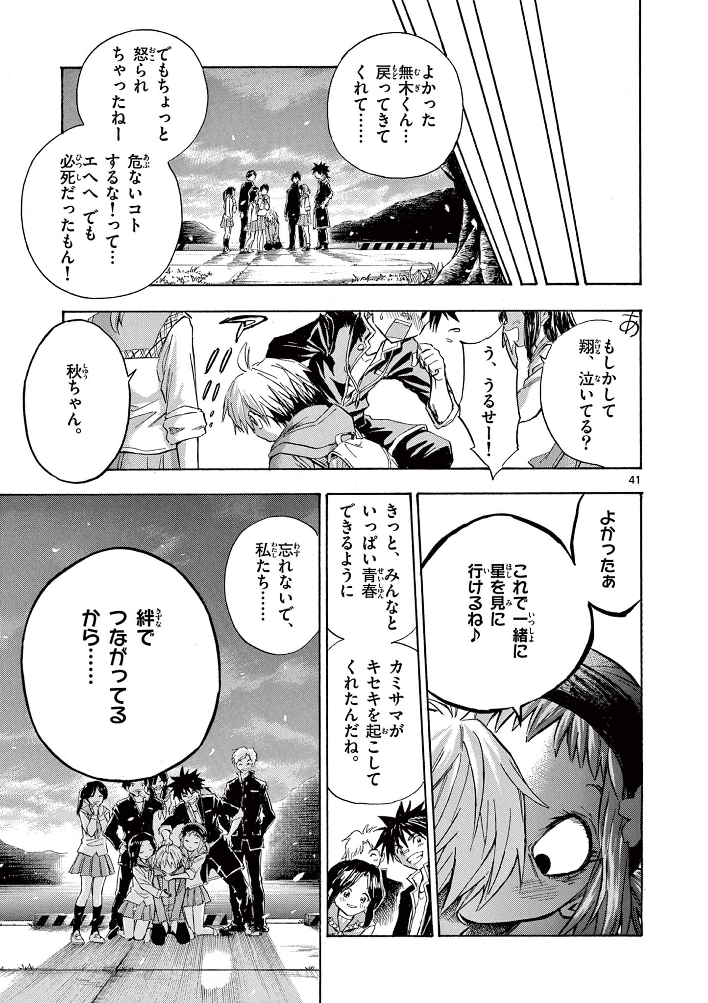 Aoharujima – Boku no Inochi wo Seishun ni Sasagu - Chapter 2.2 - Page 19