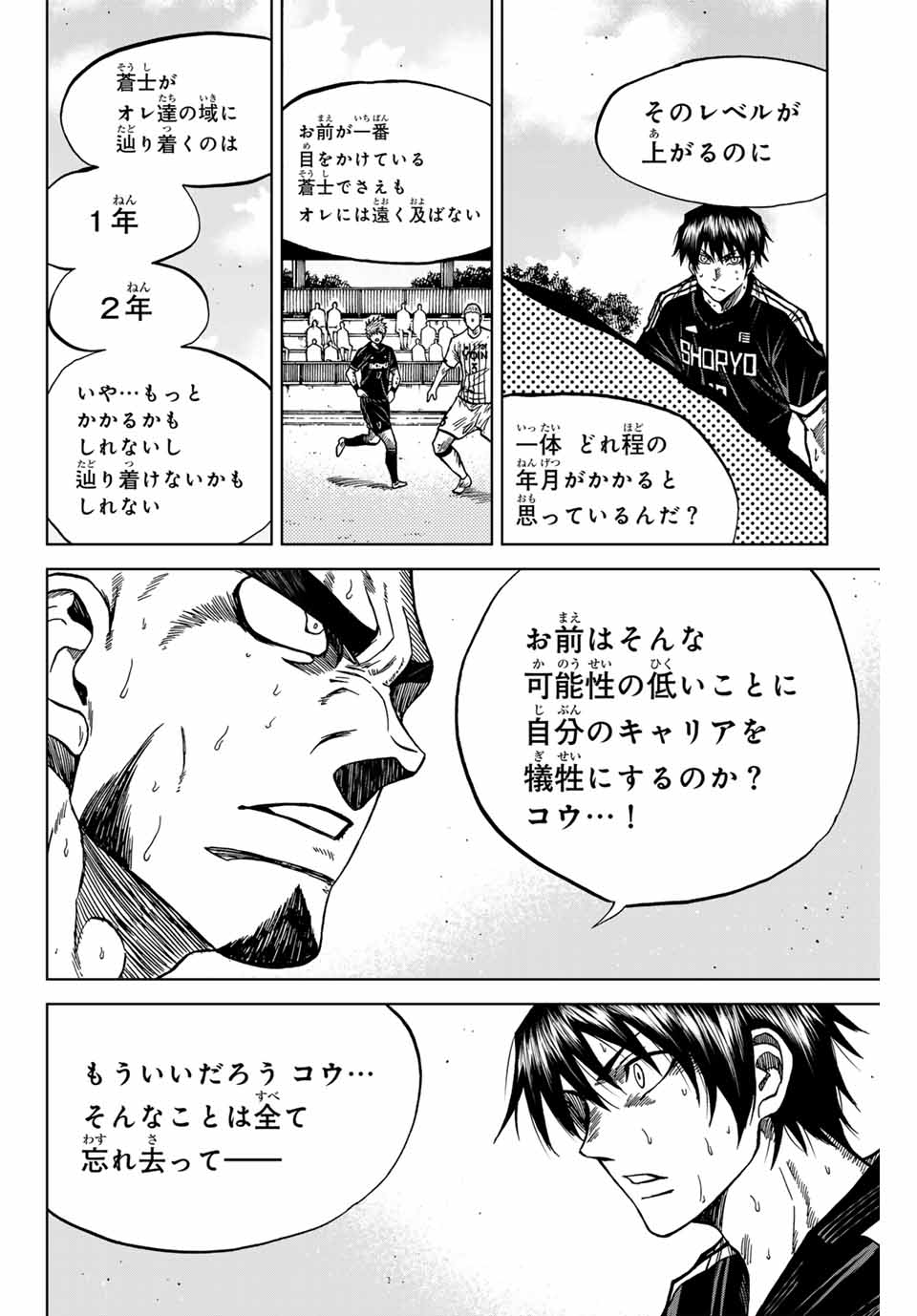 Aoku Somero - Chapter 102 - Page 14