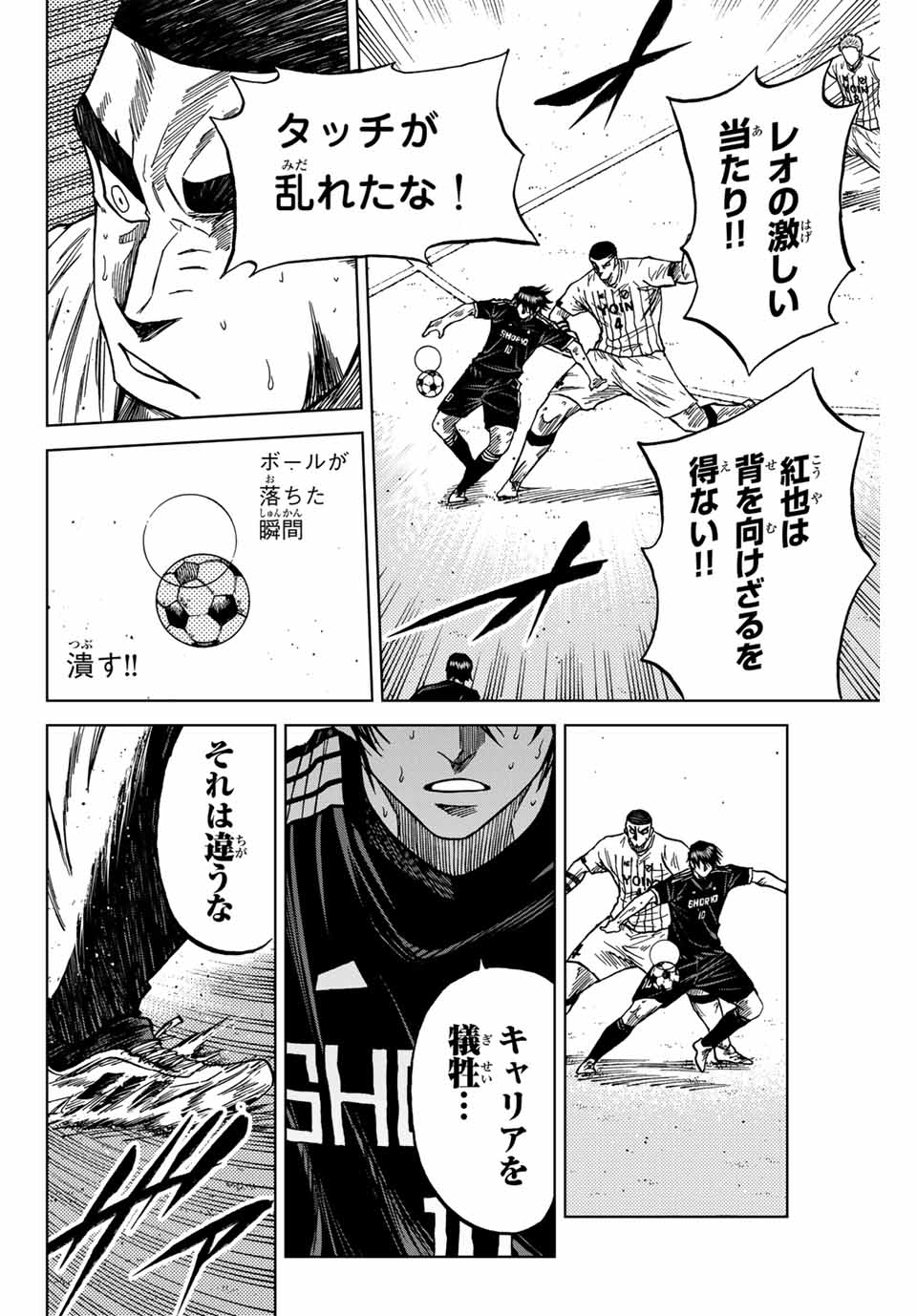 Aoku Somero - Chapter 102 - Page 16