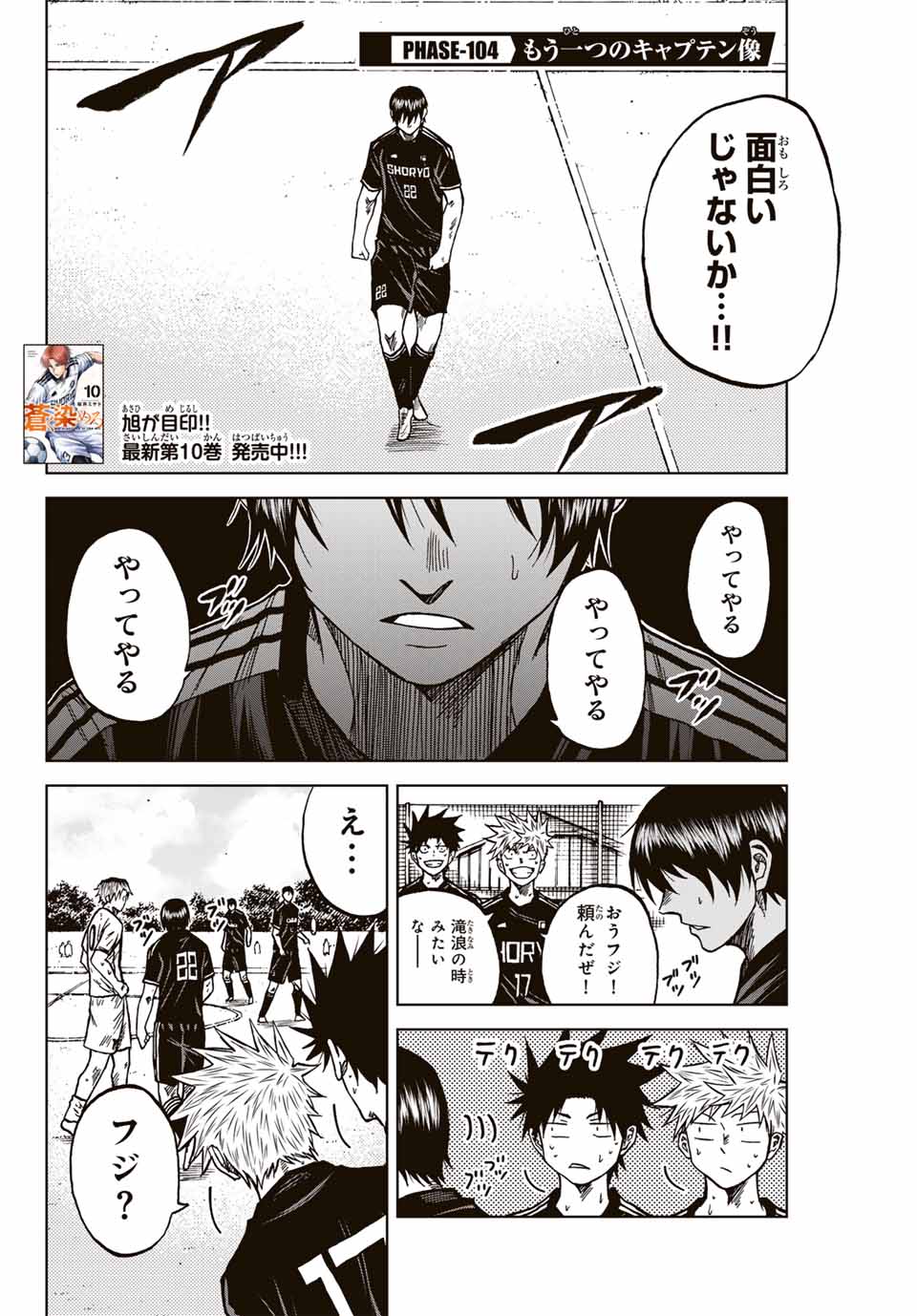 Aoku Somero - Chapter 104 - Page 2