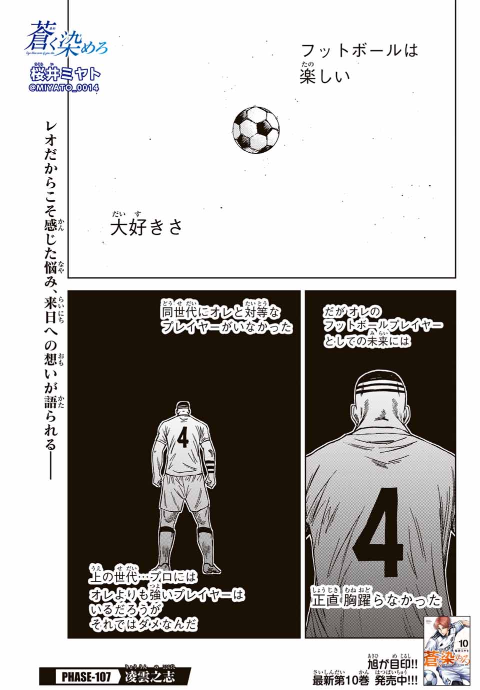 Aoku Somero - Chapter 107 - Page 1