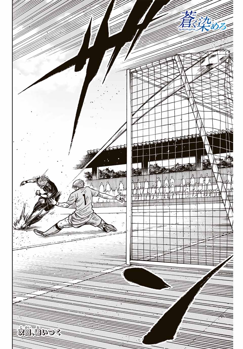 Aoku Somero - Chapter 107 - Page 18