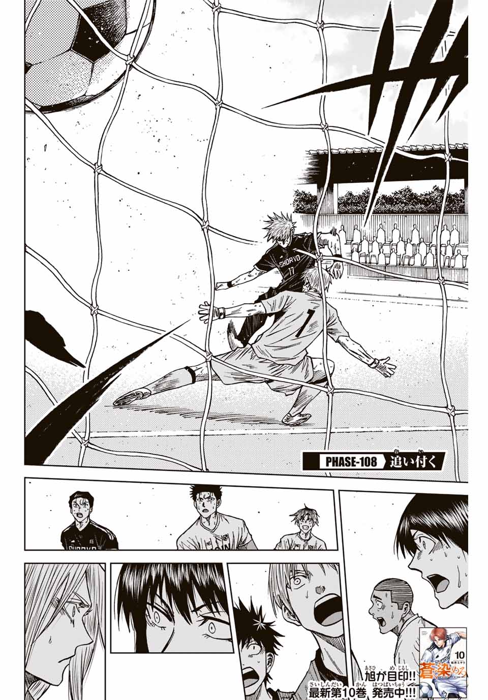 Aoku Somero - Chapter 108 - Page 2
