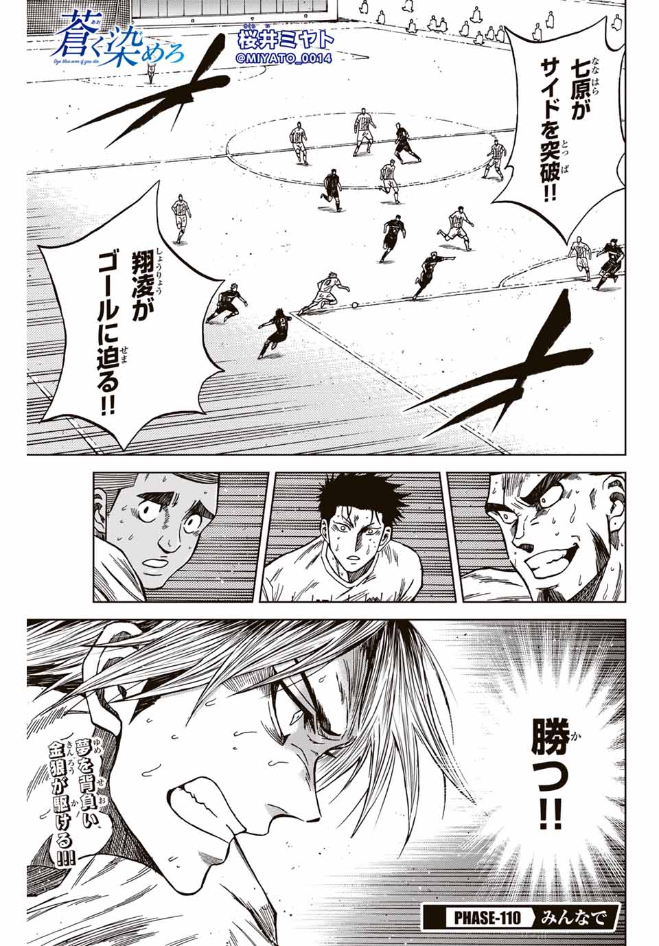 Aoku Somero - Chapter 110 - Page 1