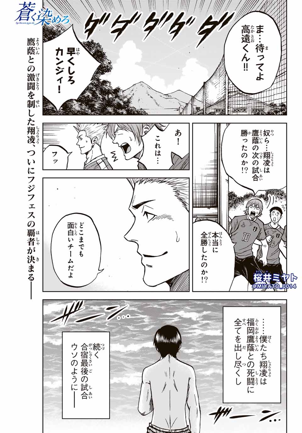 Aoku Somero - Chapter 112 - Page 1