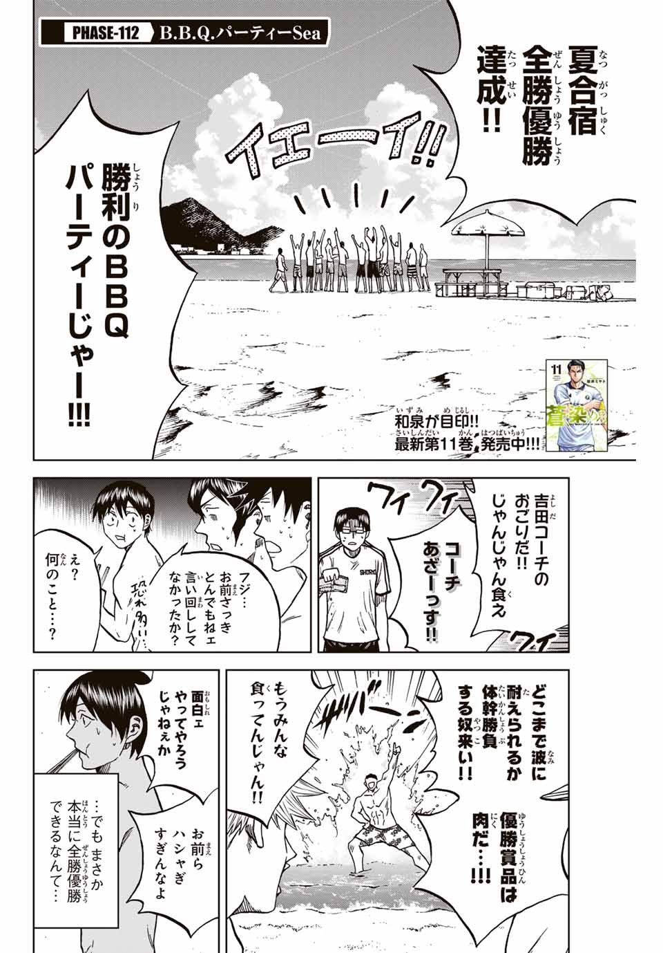 Aoku Somero - Chapter 112 - Page 4