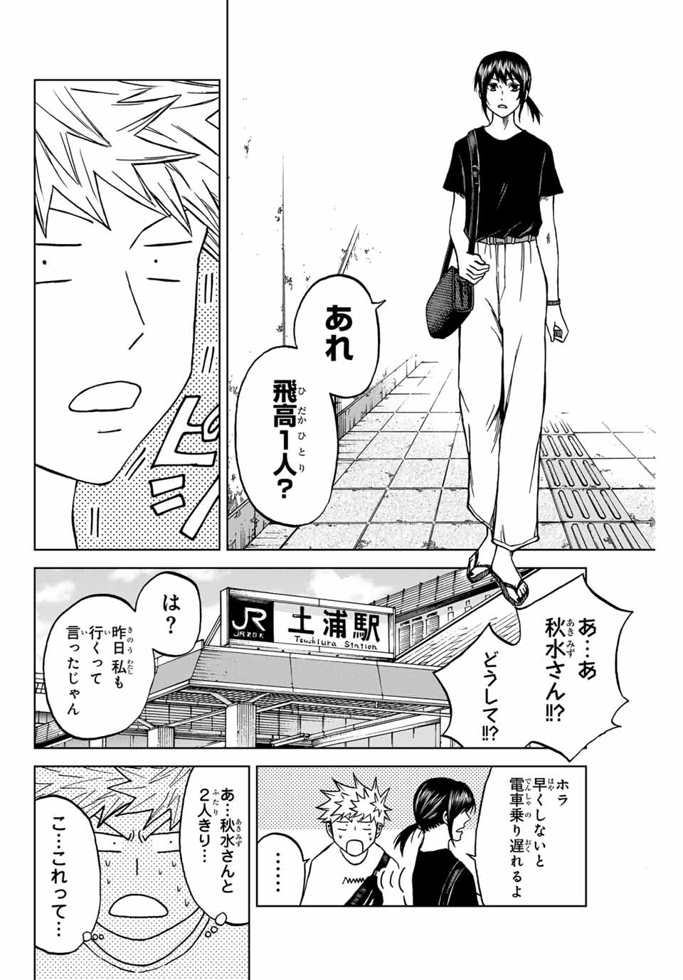Aoku Somero - Chapter 113 - Page 2