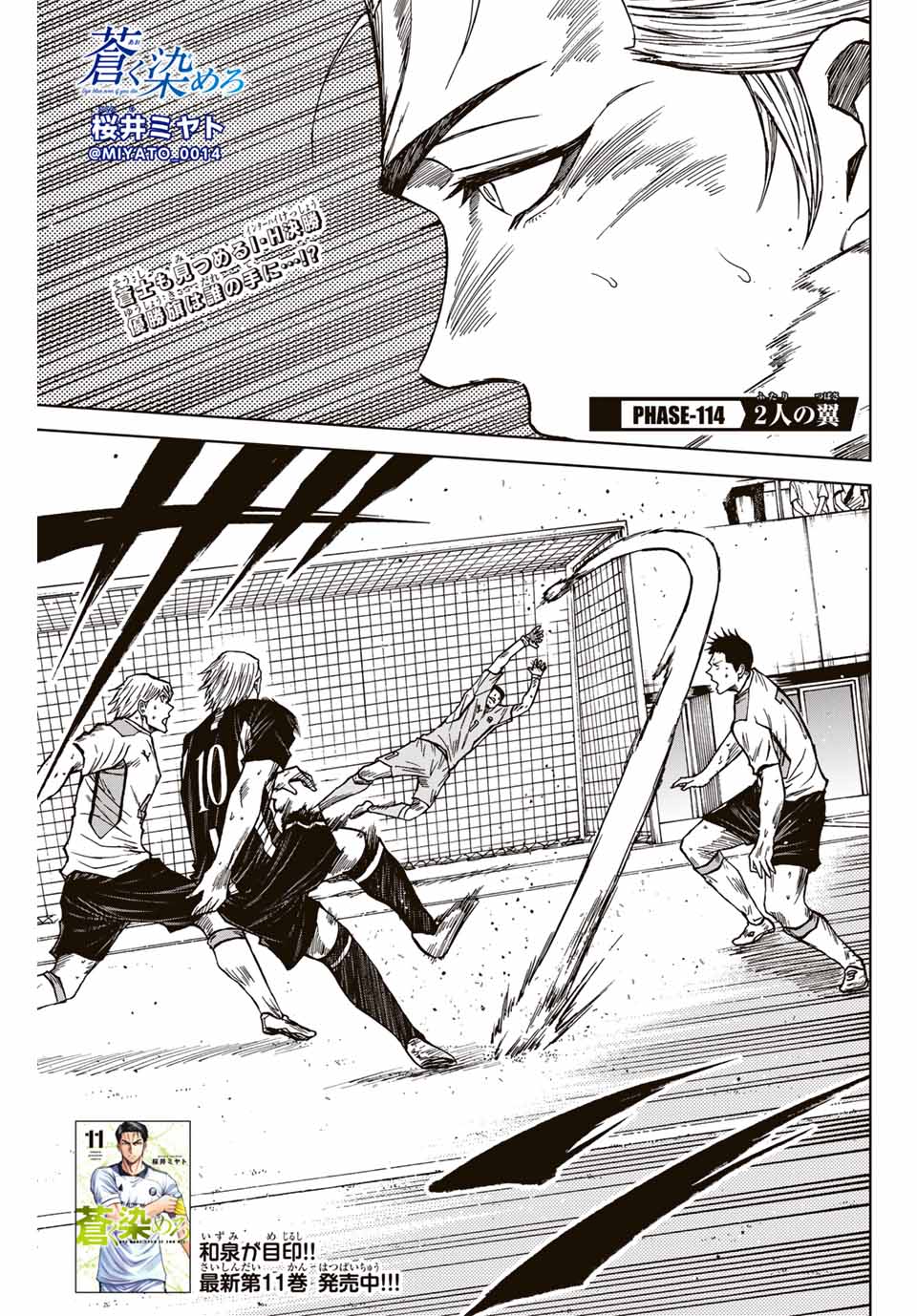 Aoku Somero - Chapter 114 - Page 1