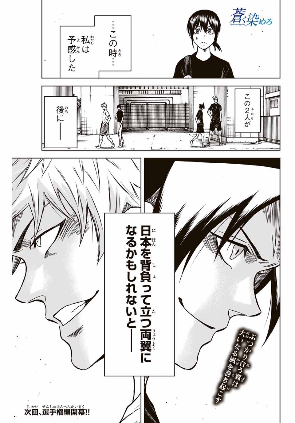 Aoku Somero - Chapter 114 - Page 17