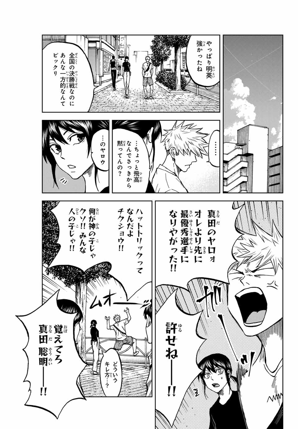 Aoku Somero - Chapter 114 - Page 3