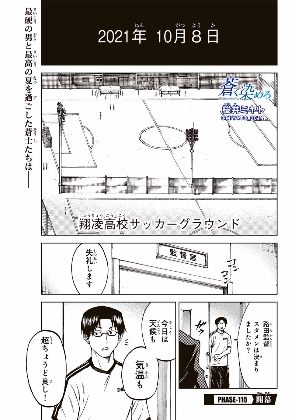 Aoku Somero - Chapter 115 - Page 1