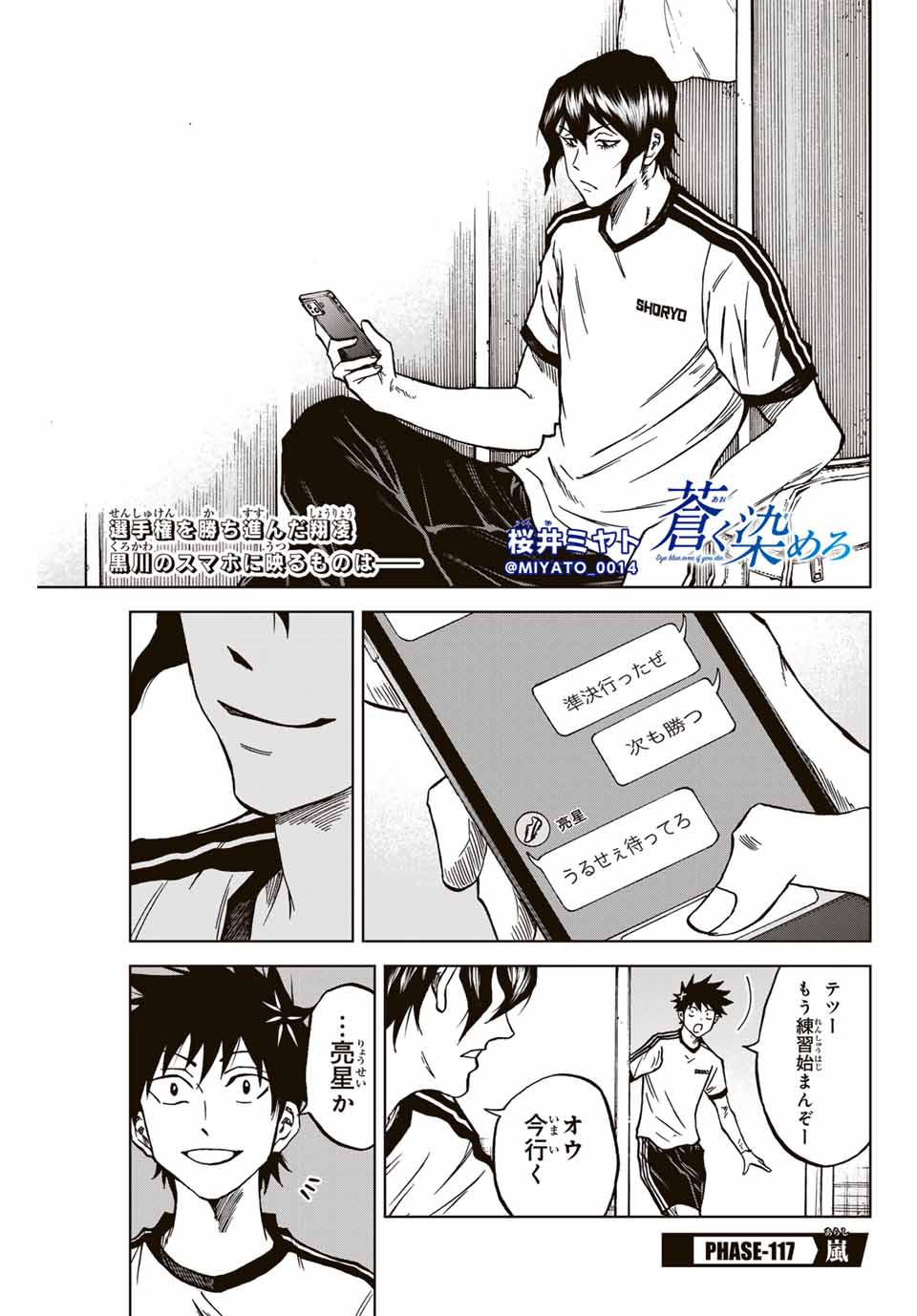 Aoku Somero - Chapter 117 - Page 1