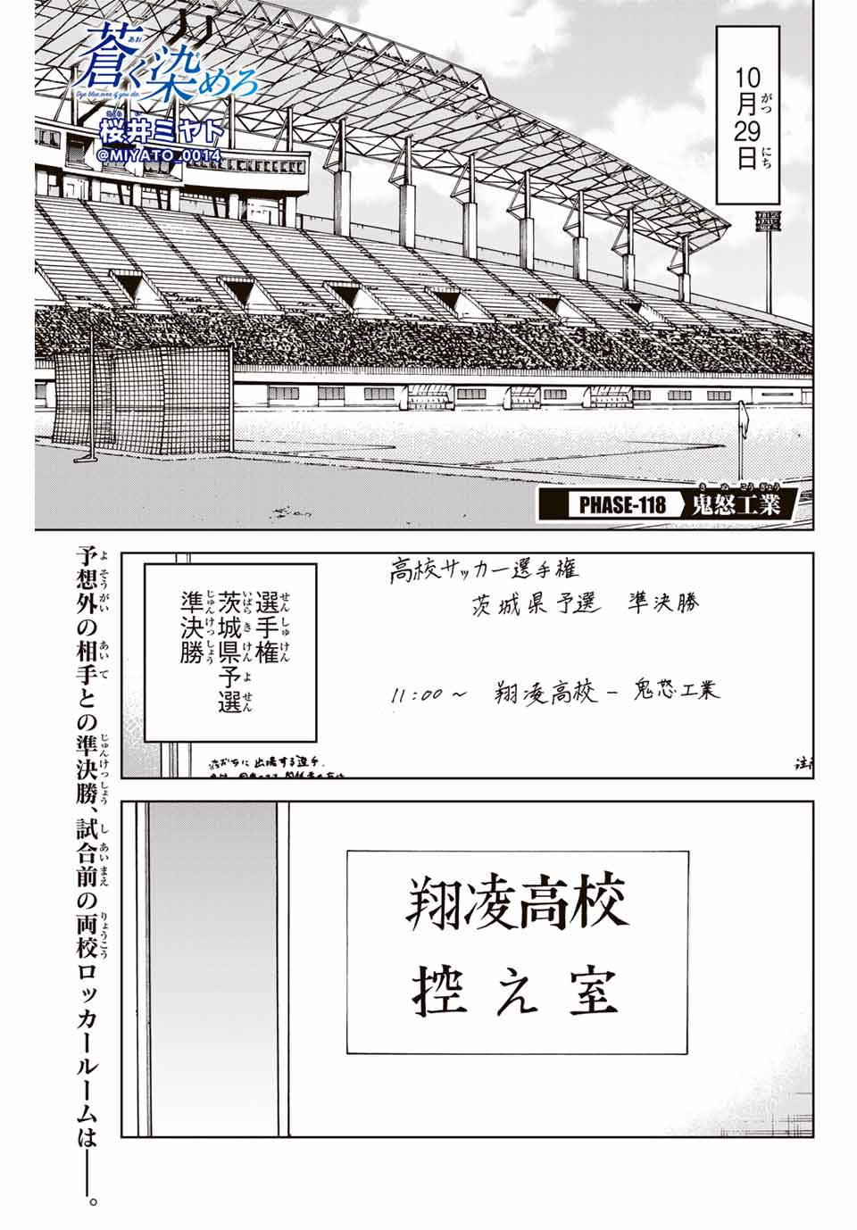 Aoku Somero - Chapter 118 - Page 1