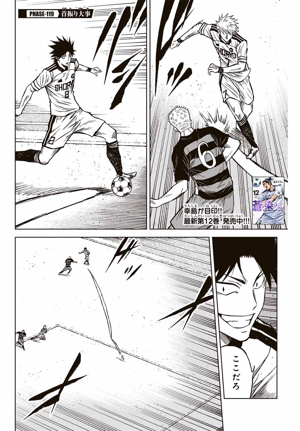 Aoku Somero - Chapter 119 - Page 2