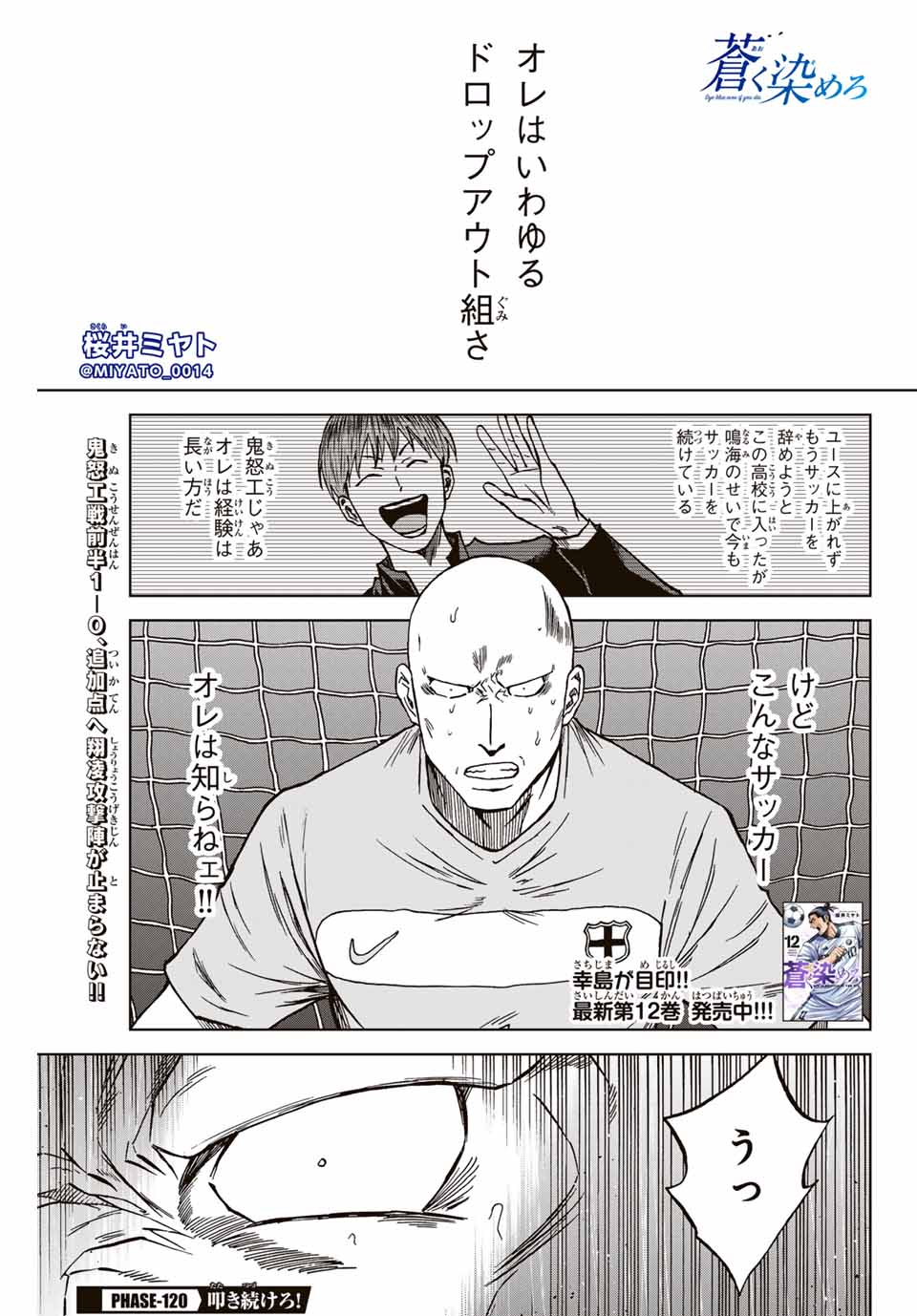 Aoku Somero - Chapter 120 - Page 1