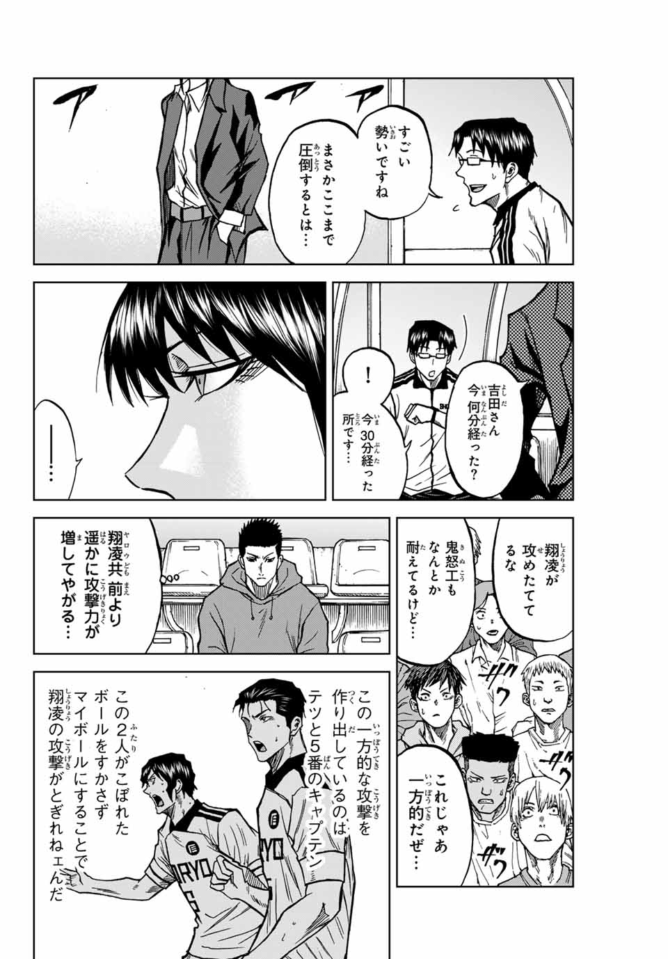 Aoku Somero - Chapter 120 - Page 10