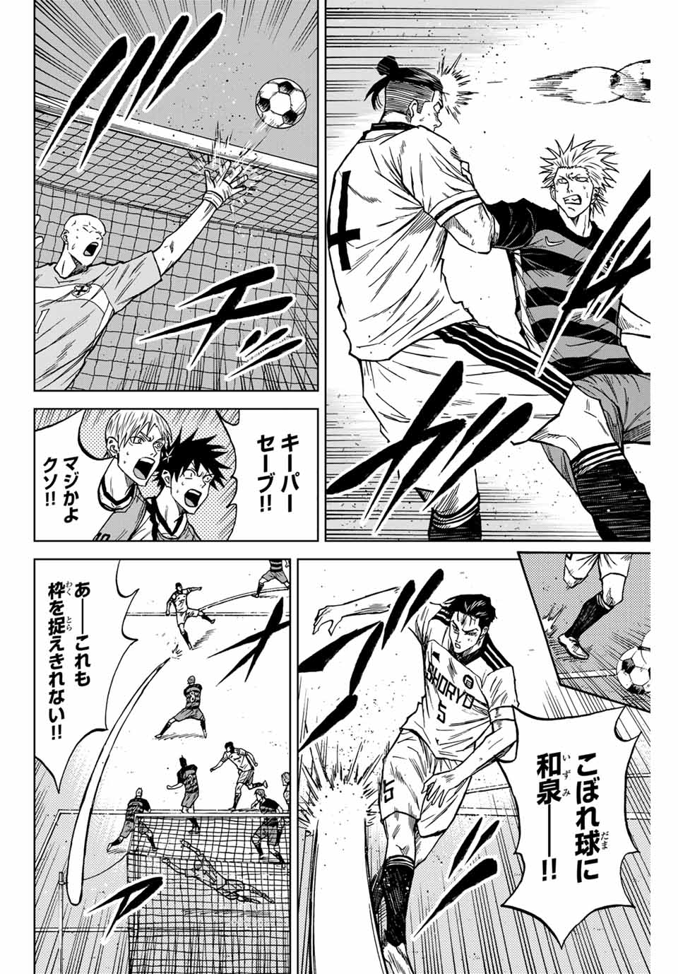 Aoku Somero - Chapter 120 - Page 8