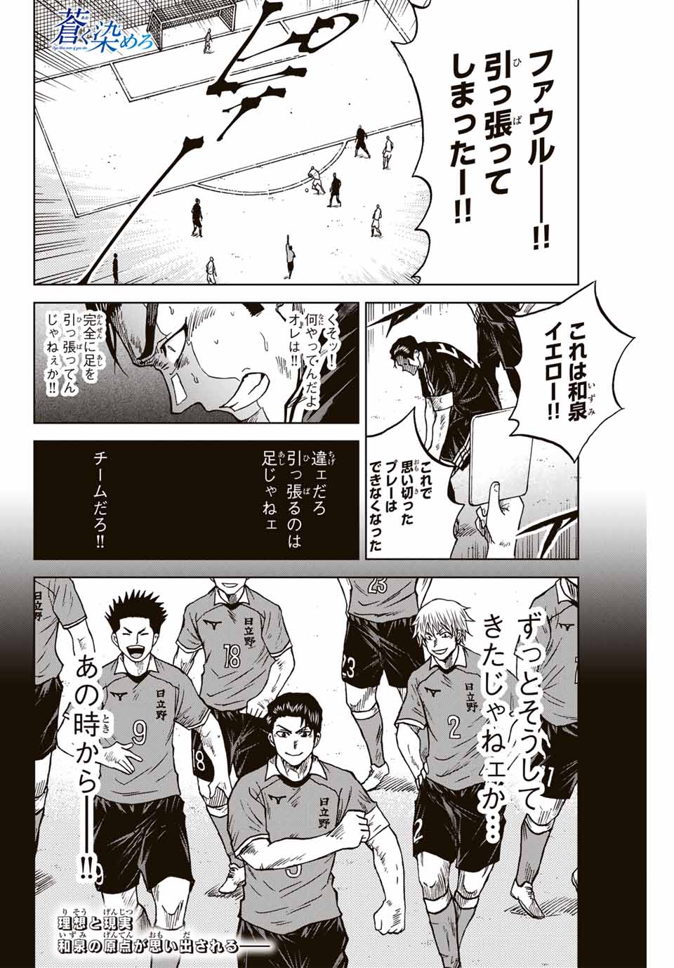 Aoku Somero - Chapter 98 - Page 16