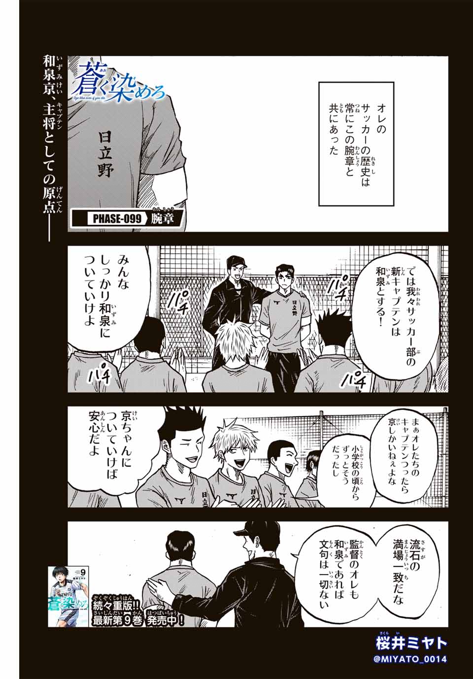Aoku Somero - Chapter 99 - Page 1