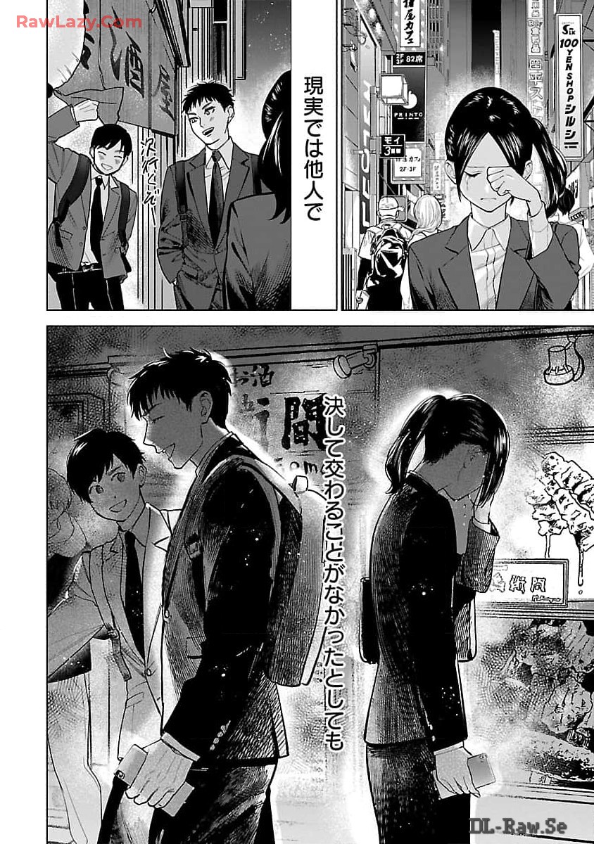 Apuri de Deatta Kimi to Suisou ni Shizumu - Chapter 0 - Page 10
