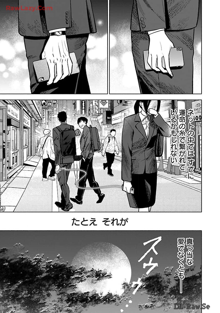 Apuri de Deatta Kimi to Suisou ni Shizumu - Chapter 0 - Page 11