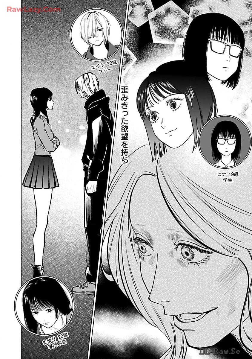 Apuri de Deatta Kimi to Suisou ni Shizumu - Chapter 0 - Page 12