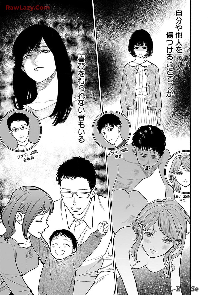 Apuri de Deatta Kimi to Suisou ni Shizumu - Chapter 0 - Page 13