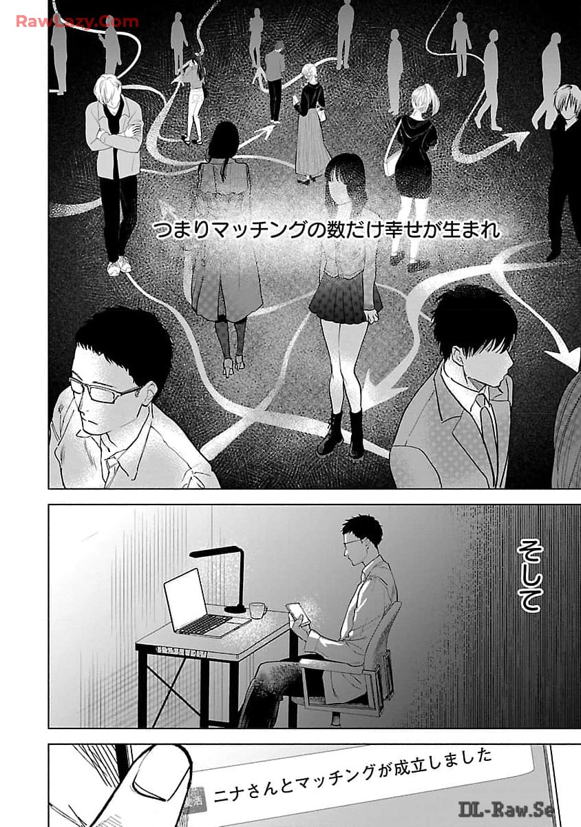 Apuri de Deatta Kimi to Suisou ni Shizumu - Chapter 0 - Page 14