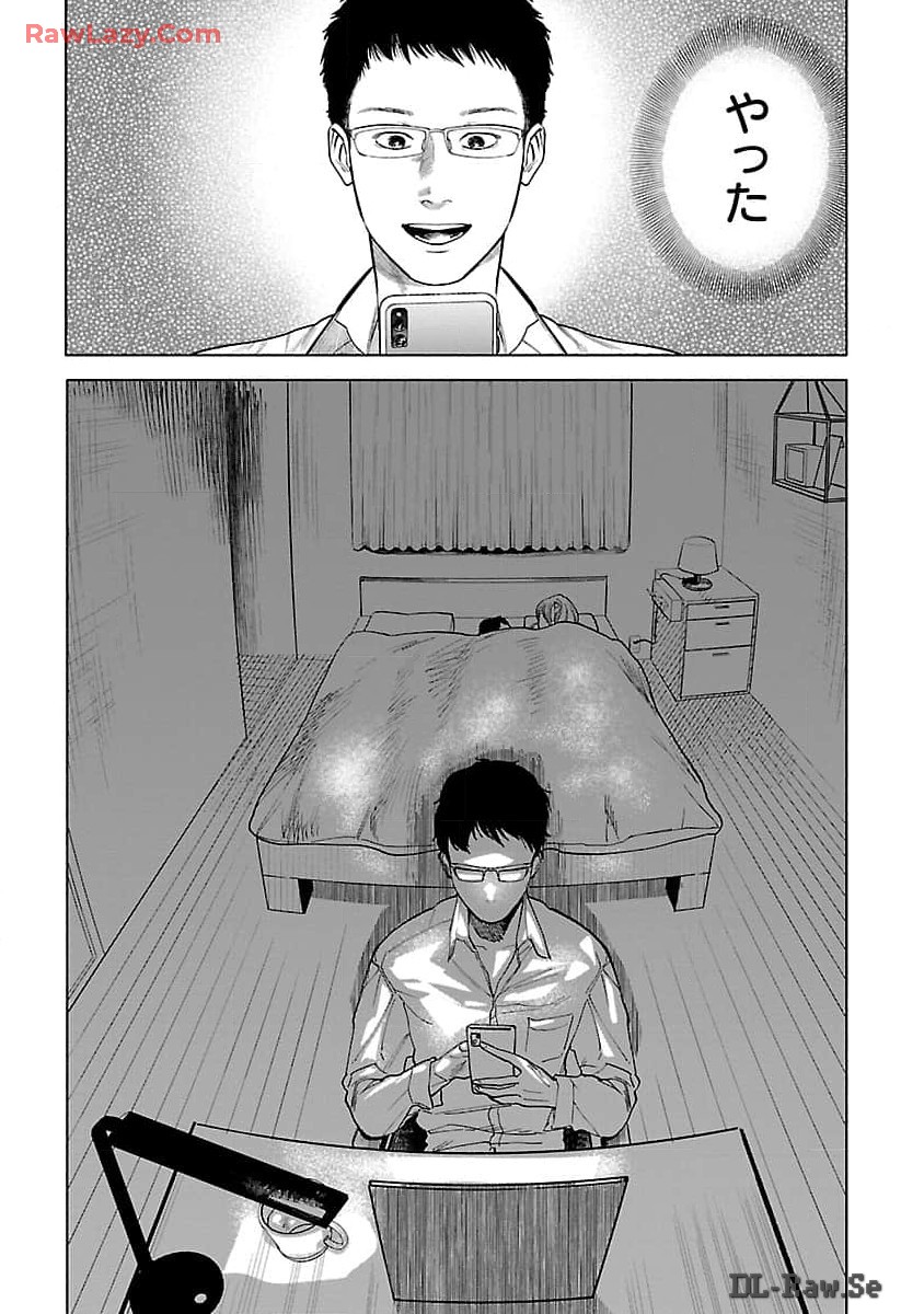 Apuri de Deatta Kimi to Suisou ni Shizumu - Chapter 0 - Page 15