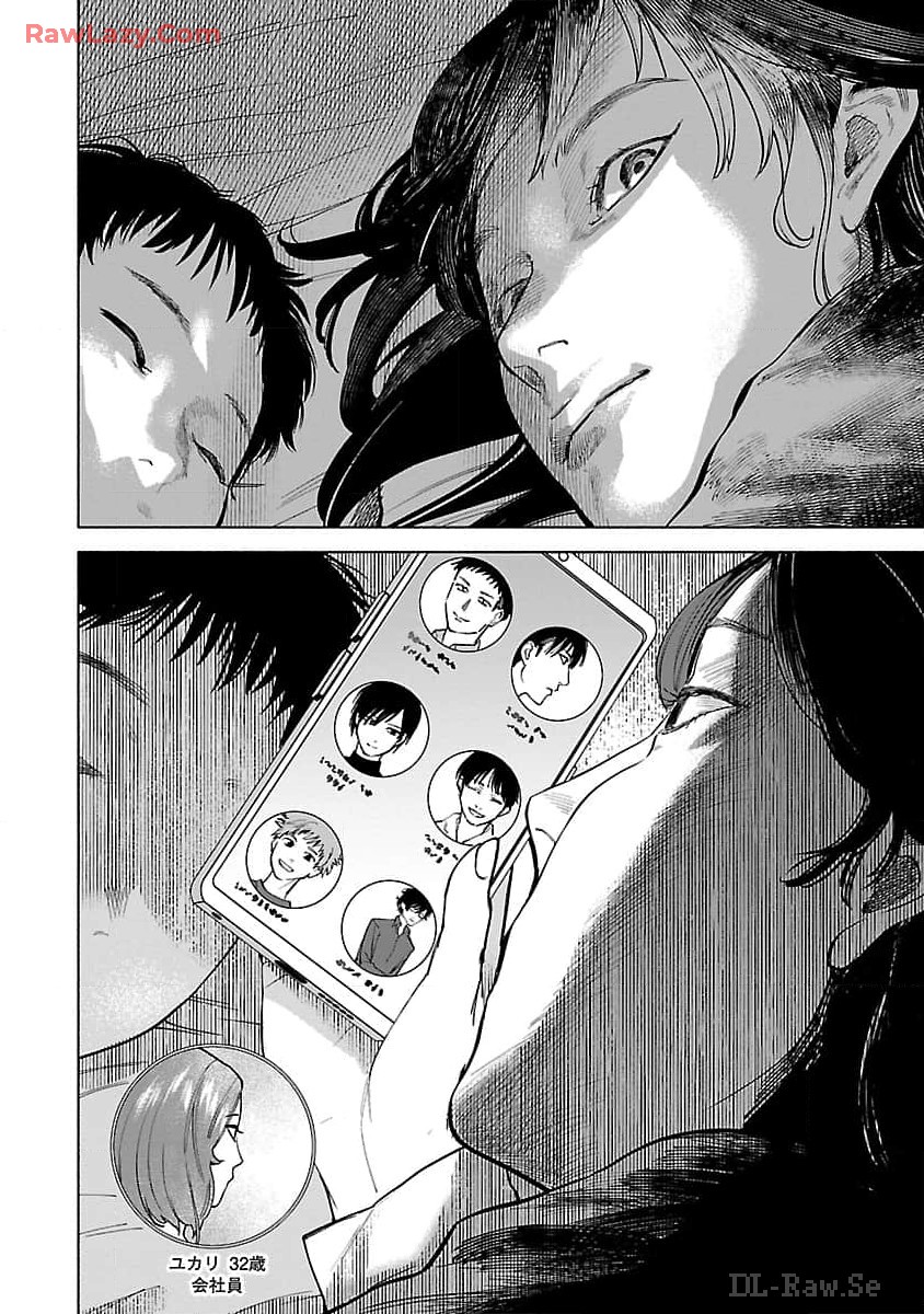 Apuri de Deatta Kimi to Suisou ni Shizumu - Chapter 0 - Page 16