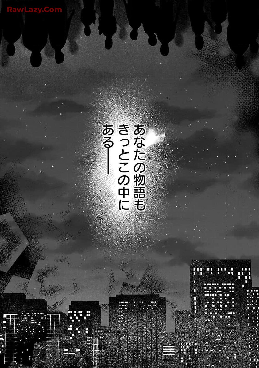 Apuri de Deatta Kimi to Suisou ni Shizumu - Chapter 0 - Page 18
