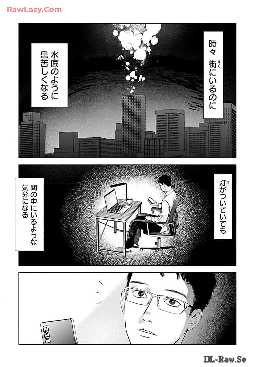 Apuri de Deatta Kimi to Suisou ni Shizumu - Chapter 0 - Page 3